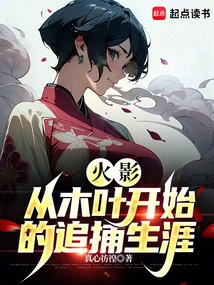 Naruto: the Hunting Career Begins in Konoha