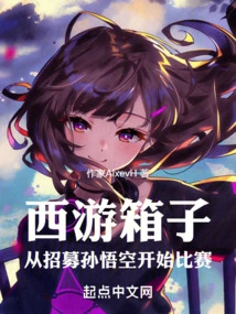 Journey to the West Box, Starting the Game by Recruiting Sun Wukong