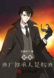 Conan: Winery Heir is Fake Wine