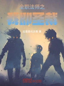 Versatile Mage: I Am the Holy Judgment