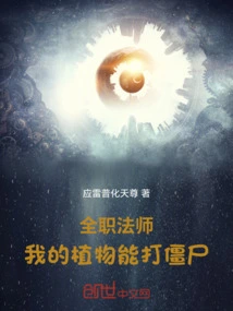 Versatile Mage: My Plants Can Fight Zombies