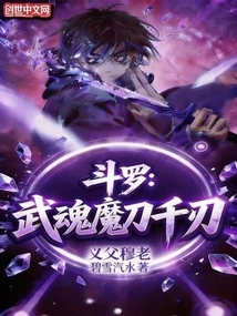 Douluo: Wuhun Demon Sword Thousand Blades, Foster Father Mu Lao