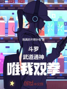 Douluo: Martial Arts Connects the Gods, Only I Have Two Fists