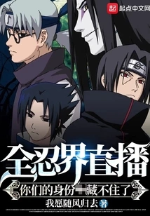 All Ninja World Live Broadcast: Your Identities Can No Longer Be Hidden