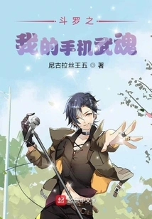 Douluo: My Mobile Spirit of Martial Arts