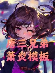 Douluo: Tang San Brothers, Xiao Yan Template