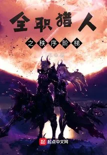 Full-time Hunter's Ladder of Order