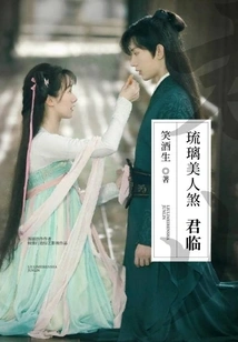 Glazed Beauty Jun Lin