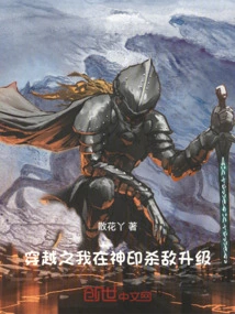 When I Traveled Through Time, I Killed Enemies in the Divine Seal and Upgraded