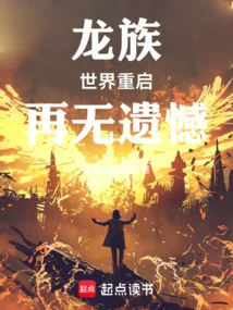 Dragon Clan, the World Restarts, No Regrets Anymore