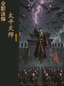 Versatile Mage: Taiping Tianshi