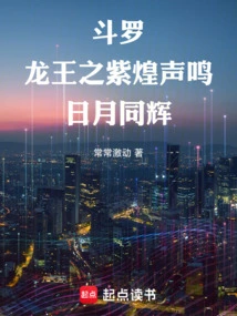 Douluo: the Purple Sound of the Dragon King, the Sun and the Moon Shine Together