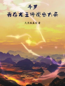 Douluo: I Am the Big Brother in Legend of the Dragon King