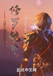 Douluo My Martial Soul Shura Armor