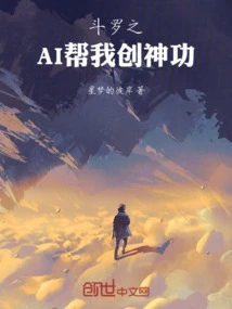 Douluo's Ai Helps Me Create Magical Skills