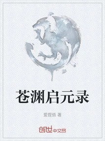 Cang Yuan Qi Yuan Lu