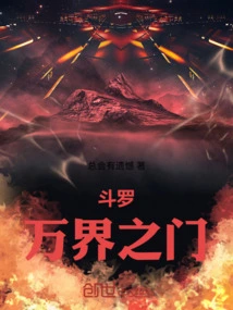 Douluo: Gate of All Realms