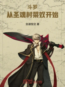 Douluo: Starting from the Vegetable Slave of Holy Soul Village