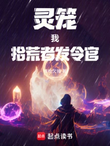 Spirit Cage: I Am the Scavenger Commander!