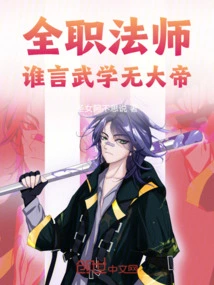 Versatile Mage: Who Said There is No Great Emperor in Martial Arts!