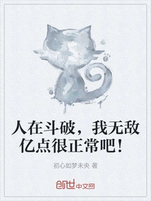 When People Are Fighting Against Each Other, It's Normal for Me to Be Invincible to 100 Million Points!