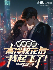 After Refusing to Kneel Down and Lick the Cool School Beauty, I Took Off!