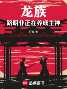 Dragon Clan: Lu Mingfei is Developing the Main God