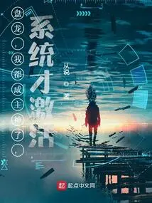 Panlong, I Have Become the Main God, and the System Has Only Been Activated