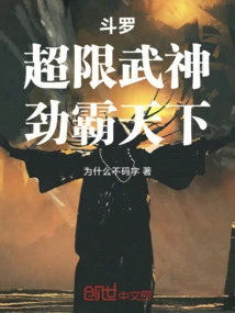 Douluo: Unlimited Martial God, Dominate the World