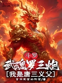 Douluo: Wuhunluo Sanpao! I Am Tang San's Adoptive Father