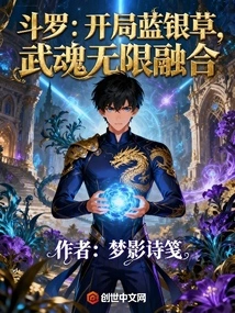 Douluo: Blue Silver Grass at the Beginning, Infinite Fusion of Martial Souls