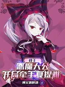 Bone King: the Demon Archduke, Holding Hands with Shalltear at the Beginning