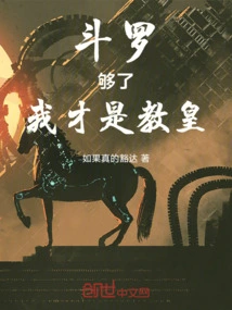 Douluo: That's Enough! I Am the Pope!