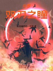 Douluo: Double-edged Eyes