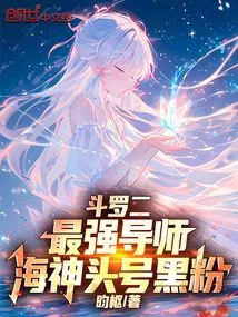 Douluo Ii: the Strongest Mentor, Poseidon's Number One Anti-fan