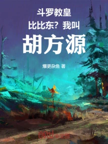 Douluo: Pope Bibi Dong? My Name is Hu Fangyuan!