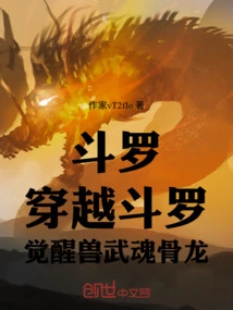 Douluo: Traveling Through Douluo, Awakening the Beast Wuhun Bone Dragon