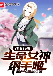 Tsunade Hime, the Goddess of Life in Konoha