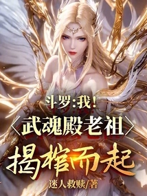 Douluo: Me! Ancestor of Wuhun Palace! Uncover the Coffin and Rise