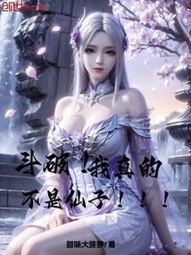 Dou Po: I'm Really Not a Fairy