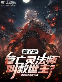 Are You Crazy, Calling a Necromancer a Savior?