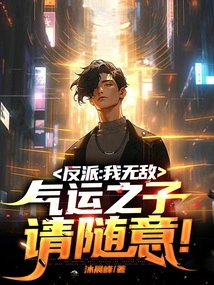 Villain: I Am Invincible, Children of Luck, Please Do as You Please!