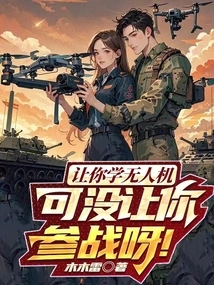 I Asked You to Learn Drones, but I Didn't Ask You to Join the War!