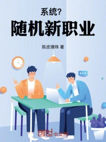 System? Random New Profession