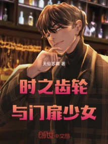 Gears of Time and Door Girl