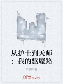 From Nurse to Heavenly Master: My Journey of Exorcism