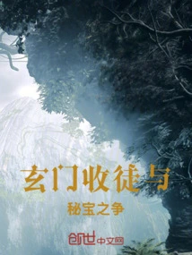 The Battle between Taoist Disciples and Secret Treasures