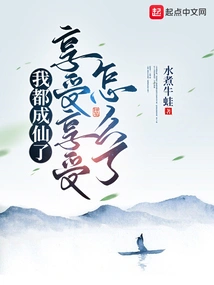 I've Become an Immortal, What's Wrong with Enjoying It?