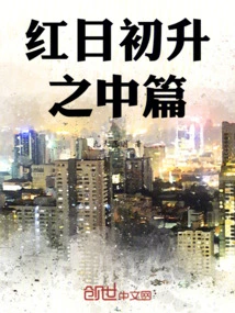 The Red Sun Rising Part 2