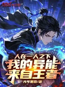 People Are under One Person, My Super Powers Come from the King